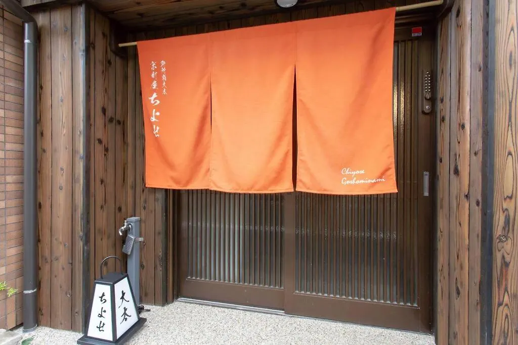 京町屋ちよせ　Kyo-Machiya Chiyose Villa Kyoto Holiday home